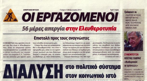 Workers’ control in Greece: Eleftherotypia’s workers are back with their own newspaper